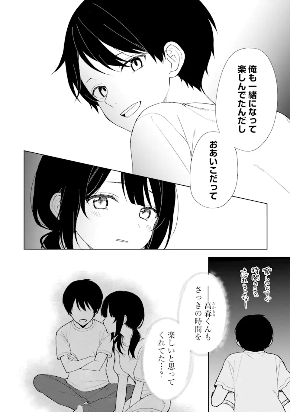 Chikan Saresou ni Natteiru S-kyuu Bishoujo wo Tasuketara Tonari no Seki no Osananajimi datta - Chapter 71.1 - Page 6